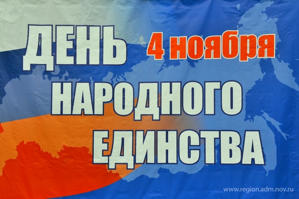 Три дня ноября. День народного единства выходной. Россия единством крепка. 4 Ноября день народного единства ДНР. Отдыхаем в ноябре день народного единства.