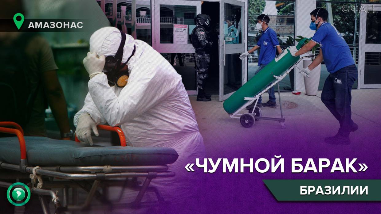 Массовые протесты и «левый поворот»: как прошел 2021 год в странах Южной Америки Массовые протесты и «левый поворот»: как прошел 2021 год в странах Южной Америки Весь мир