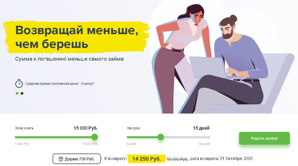 Скрин с сайта микрозаймов CreditPlus