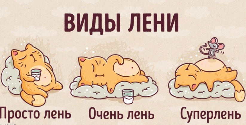 День русской лени 15 июля 2025 года