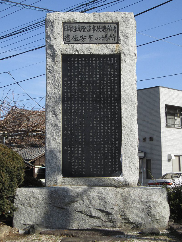 Мемориал рейсу 123 в Фудзиоке. Фото: Commons.wikimedia.org/ Qurren