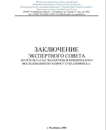 Два десятилетия беззакония и страданий одной российской семьи Екатеринбурга, жилья, службы, военнослужащих, семьи, Субханова, жилье, чиновников, государства, просто, государство, которые, семья, России, получение, Субхановой, проблема, уволенных, только, военнослужащего