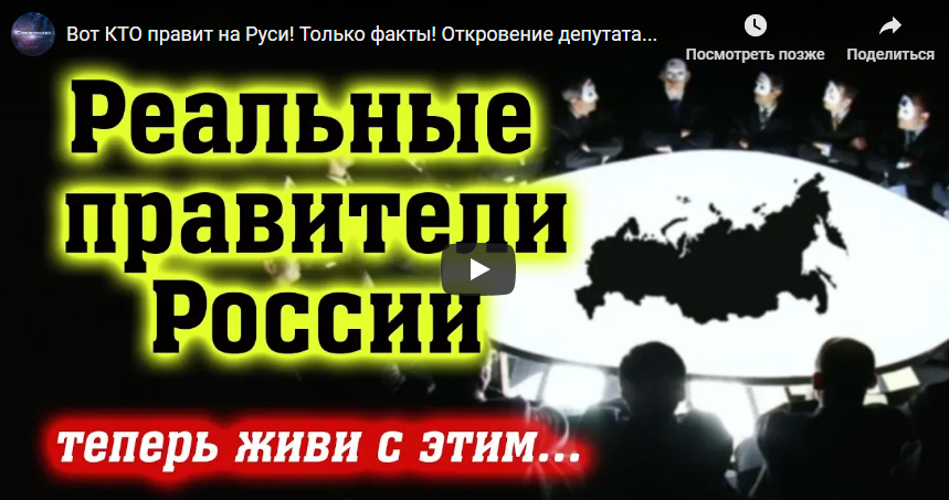 Кто правит россией. Кто реально правит Россией. Реальный правитель РФ. Реальная власть в России.