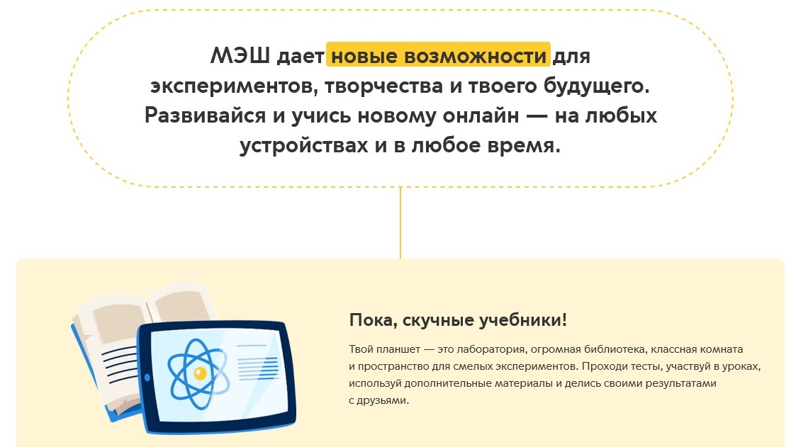 Знакомство С Московской Электронной Школой Тест Ответы