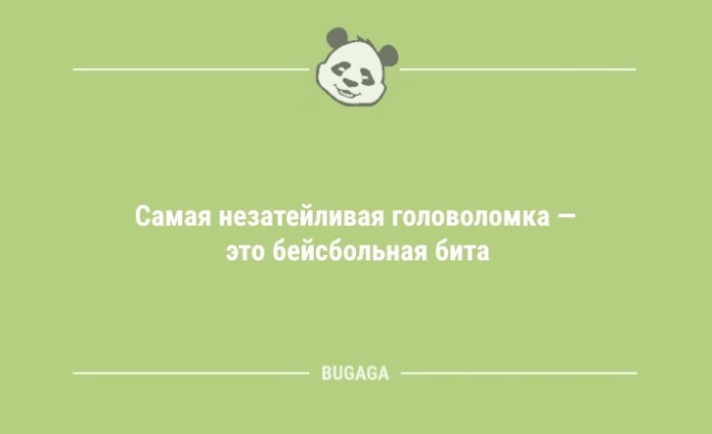 Анекдоты для настроения: «Надеюсь, что в этот раз…»  