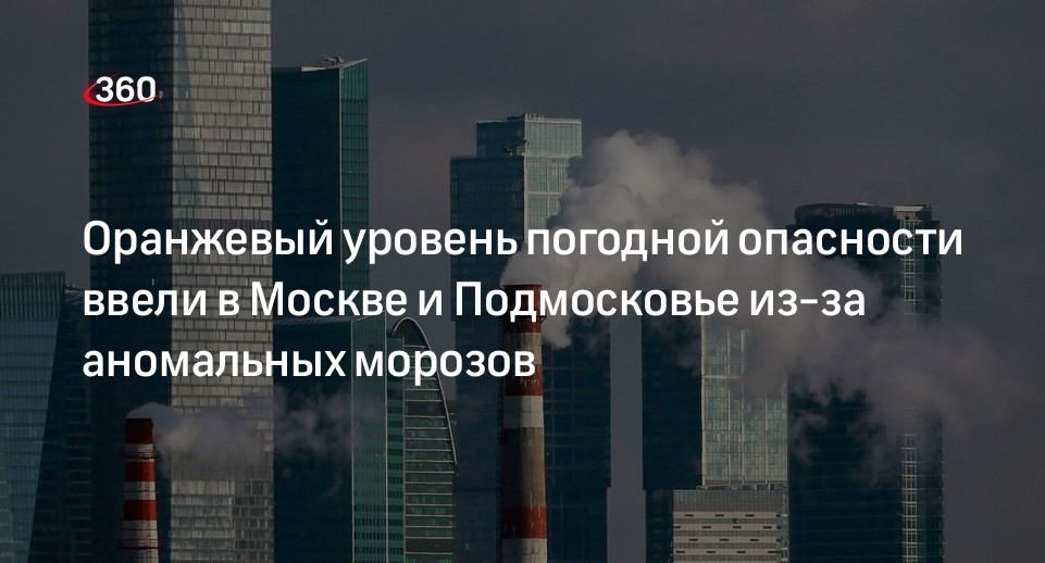 Оранжевый уровень погодной опасности