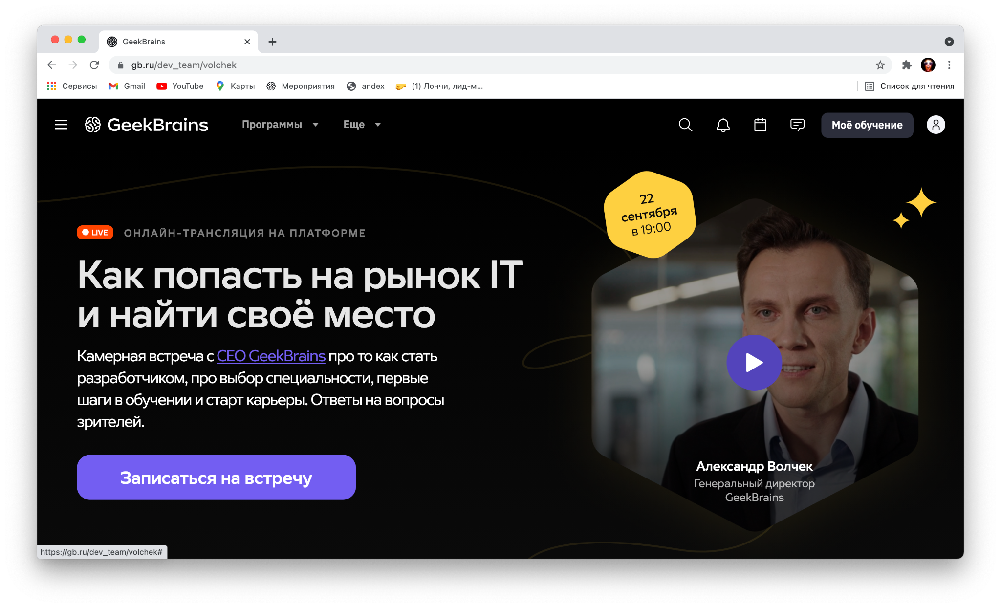 GEEKBRAINS. GEEKBRAINS отзывы. GEEKBRAINS отзывы об обучении.