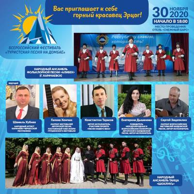 В Карачаево-Черкесии пройдет ежегодный фестиваль «Туристская песня на Домбае»