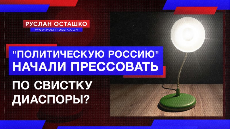 Новосибирская полиция начала прессовать «Политическую Россию» по свистку азербайджанской диаспоры? 