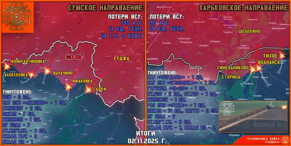    Карта СВО. Ситуация на Сумском направлении.