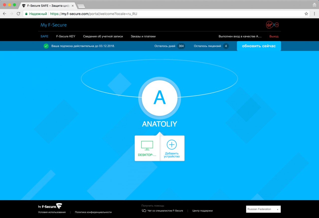 F-Secure SAFE - бесплатно на 1 год для 5 устройств