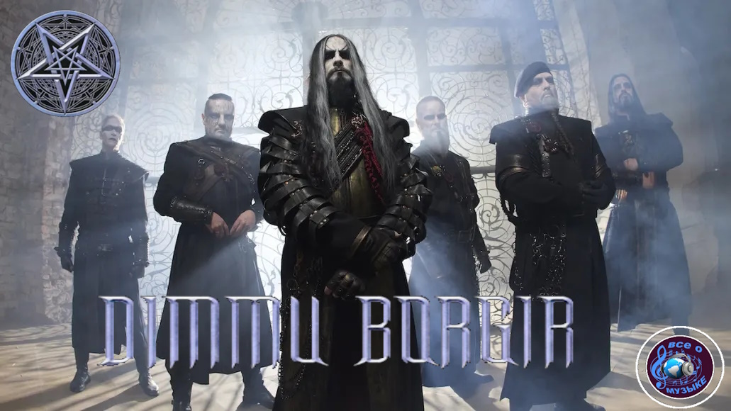 Dimmu Borgir Анонсирует первый альбом за восемь лет, выпустив сингл “Ulvgjeld &amp; Blodsodel”.