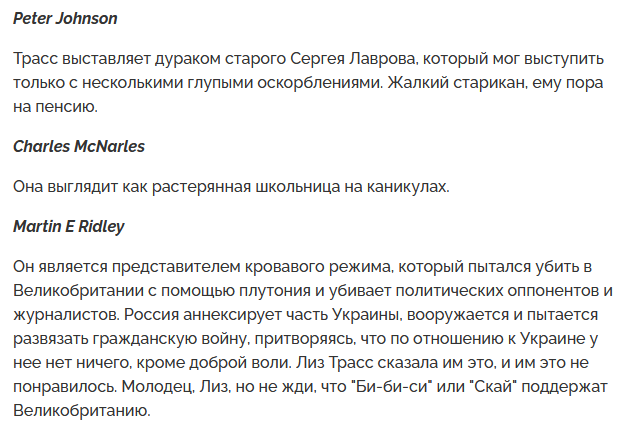 Реакция британцев на визит в Москву Лиз Трасс и странная статья украинской газеты