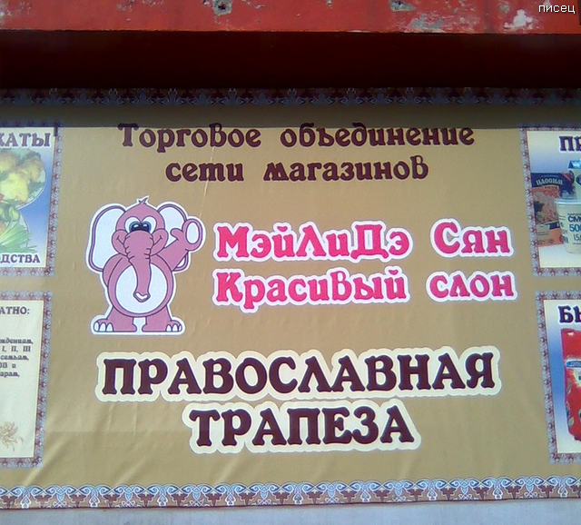 Что ни фото, то Хит! Отменный юмор! Что ни фото, то Хит! Отменный юмор! смешные картинки