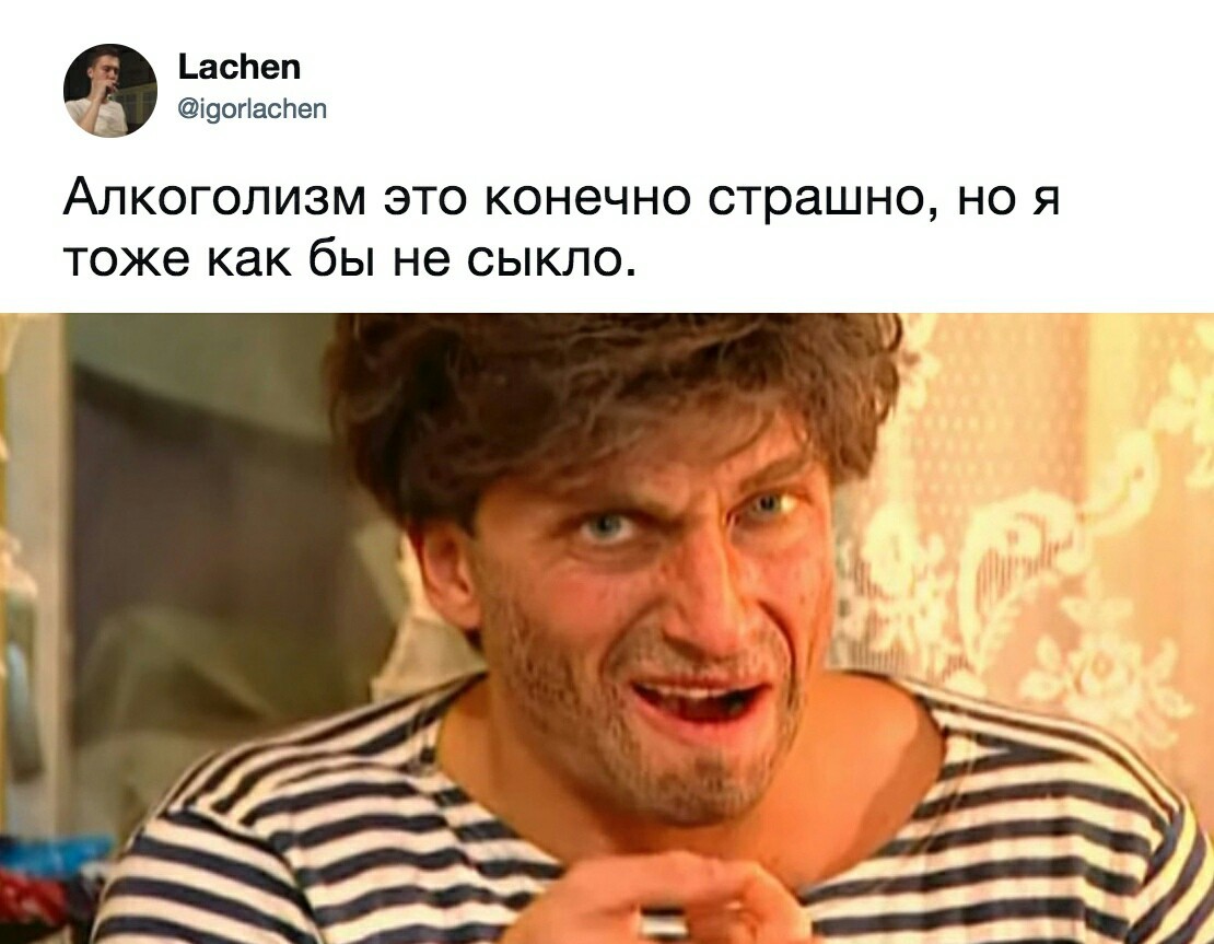 Конечно 17. Алкоголь это конечно страшно. Алкоголизм это конечно страшно но я. Алкоголизм это страшно но я не сыкло.