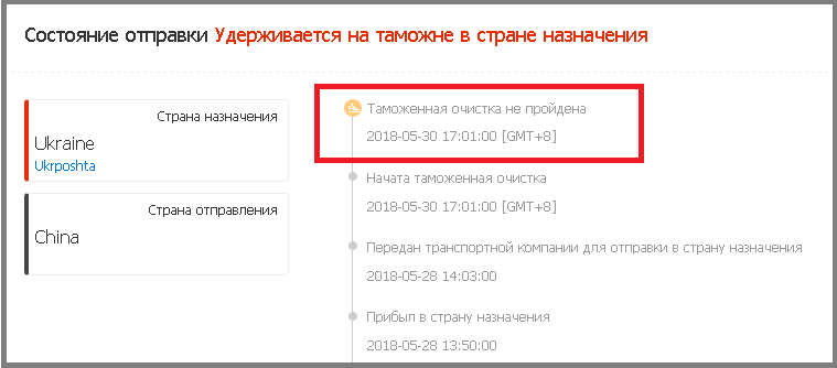 Статус-очистка-не-пройдена-при-отслеживании-на-Алиэкспресс