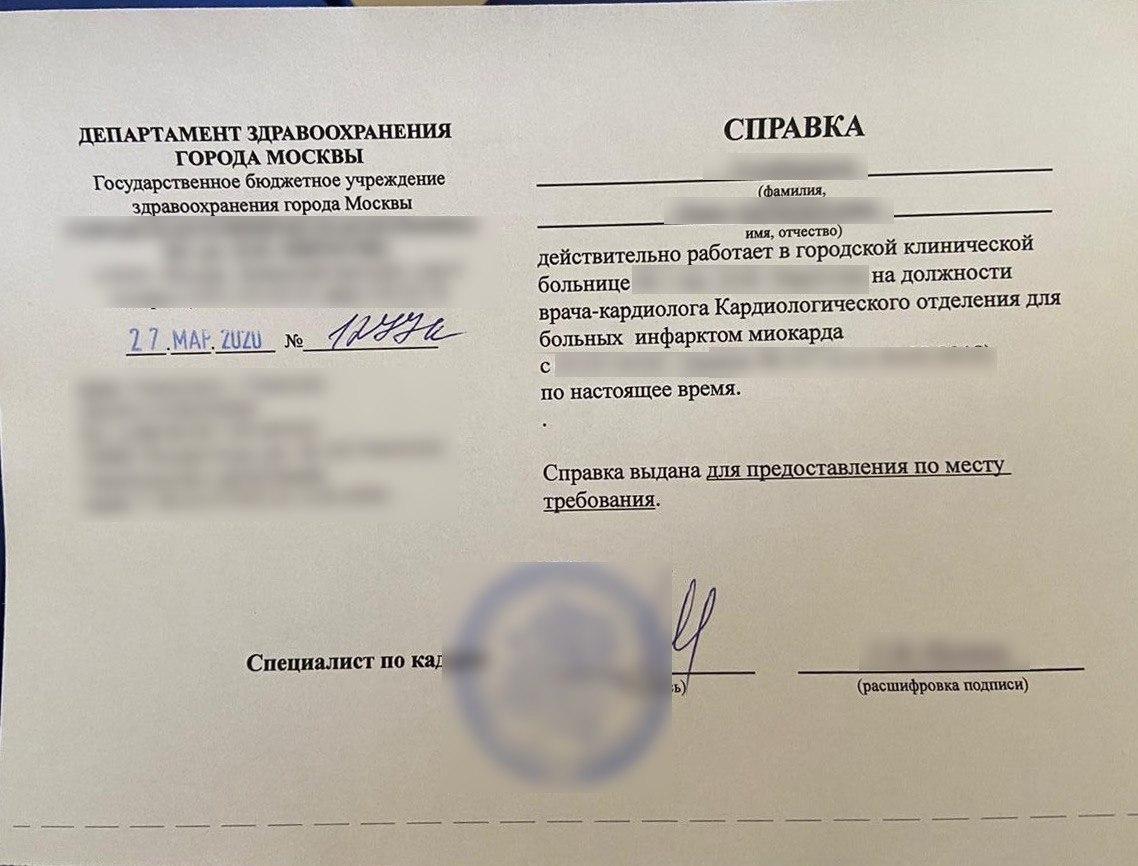 «Открытые медиа»: врачам в Москве выдали справки на случай комендантского часа коронавирус,медики,общество,россияне,Эпидемия