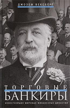 «Деньги — бог нашего времени, и Ротшильд — пророк его» 
