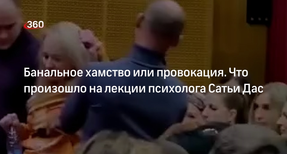 Статья ударил женщину на лекции. Сатья дас ударил женщину на лекции. Сатья дас ударил женщину. Психолог ударил женщину на семинаре. Сатья дас ударил женщину сумкой.