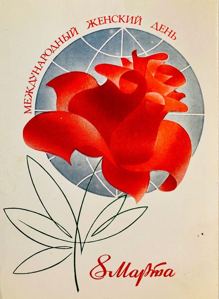 Праздничная открытка СССР