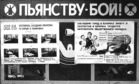 Заводская стена позора в СССР