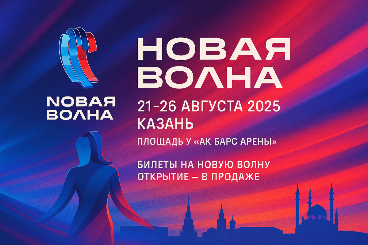 Билеты на открытие новой волны – началась продажа