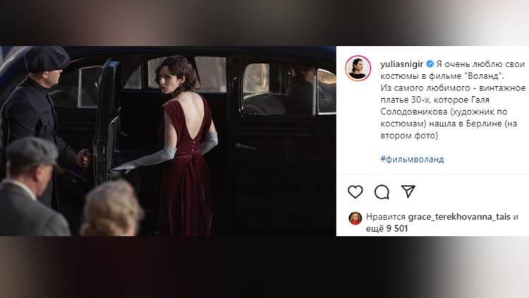 Юлия Снигирь опубликовала новые кадры со съемок фильма «Воланд» Общество