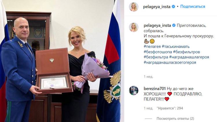 Пелагею наградили грамотой Генпрокурора России за помощь в укреплении законности Пелагею наградили грамотой Генпрокурора России за помощь в укреплении законности Общество