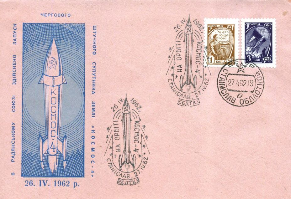 ​Почтовый конверт, выпущенный к запуску «Космоса-4». - «Зенит-2»: как космический корабль стал разведчиком | Warspot.ru