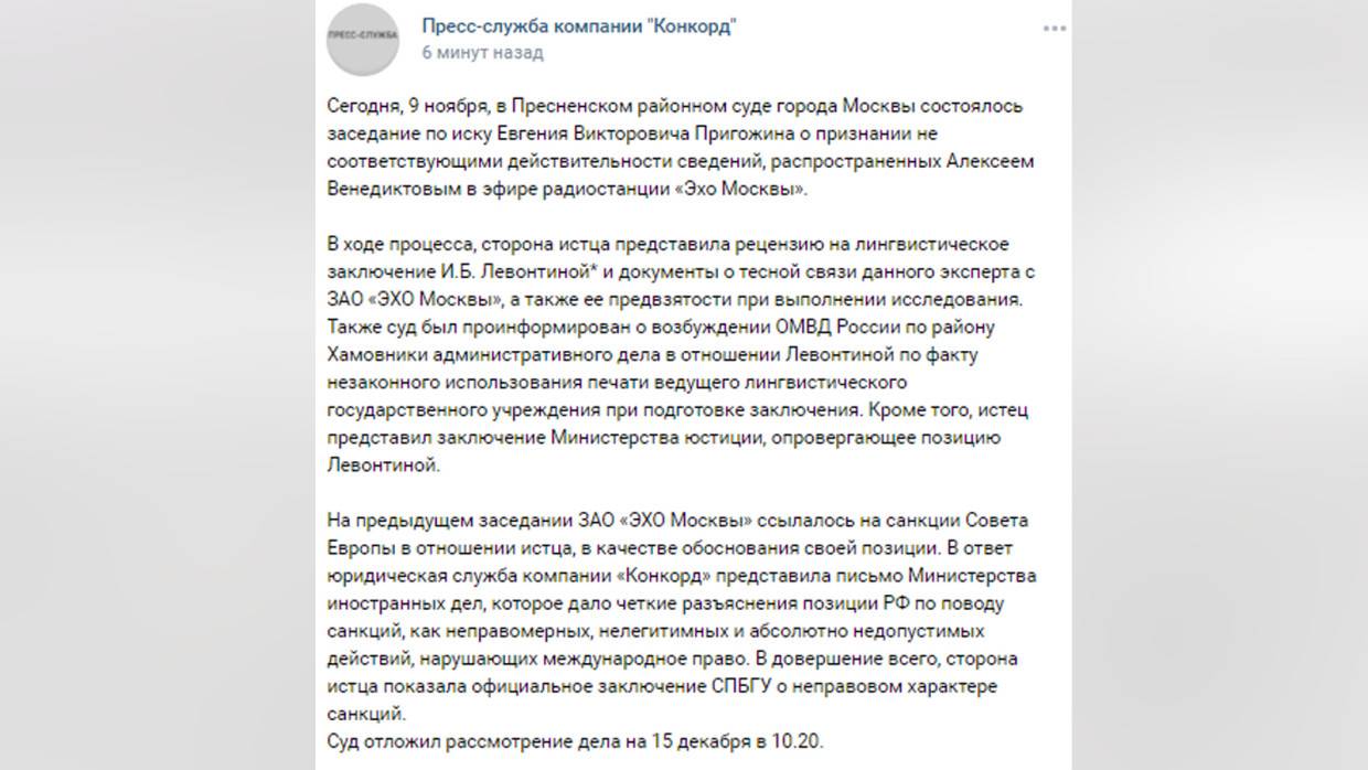 Юристы Пригожина представили суду сведения о предвзятости экспертизы «Эха Москвы» Юристы Пригожина представили суду сведения о предвзятости экспертизы «Эха Москвы» Общество