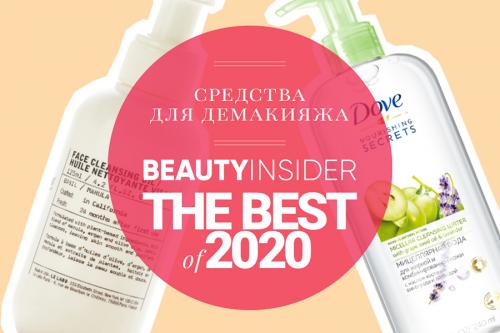 Лучшие средства для очищения кожи лица. Лучшие средства для демакияжа — 2020
