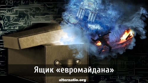 Ящик «евромайдана»