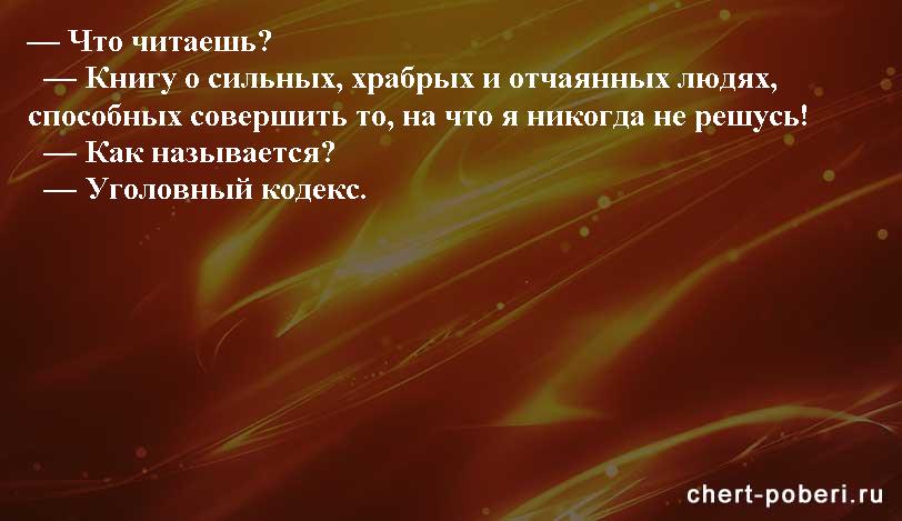 Самые смешные анекдоты ежедневная подборка chert-poberi-anekdoty-chert-poberi-anekdoty-14030424072020-9 картинка chert-poberi-anekdoty-14030424072020-9