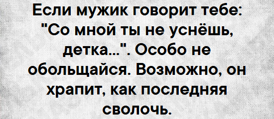 Женщины до свадьбы всегда такие милые, а потом, услышав ночью шум в доме, будят тебя, чтобы ты пошел вниз и тебя первым убили анекдоты,демотиваторы,приколы,юмор