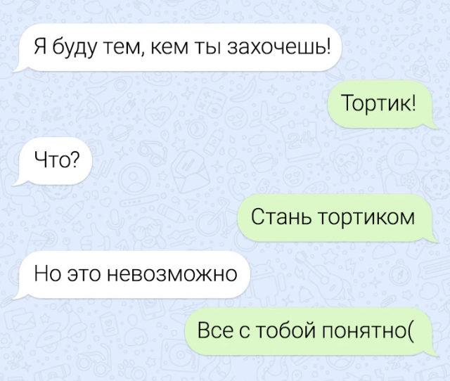 17 смешных смс-переписок и как авансирование 