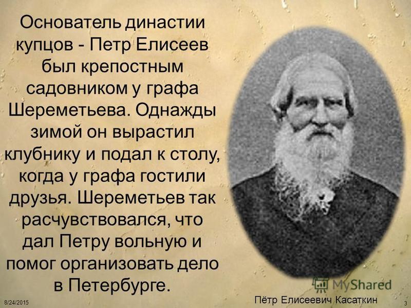 Всё началось с земляники. История купцов Елисеевых история, факты