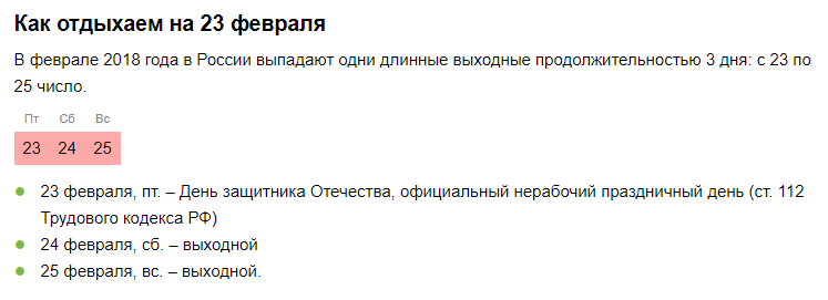 23 февраля 2018 года как отдыхаем