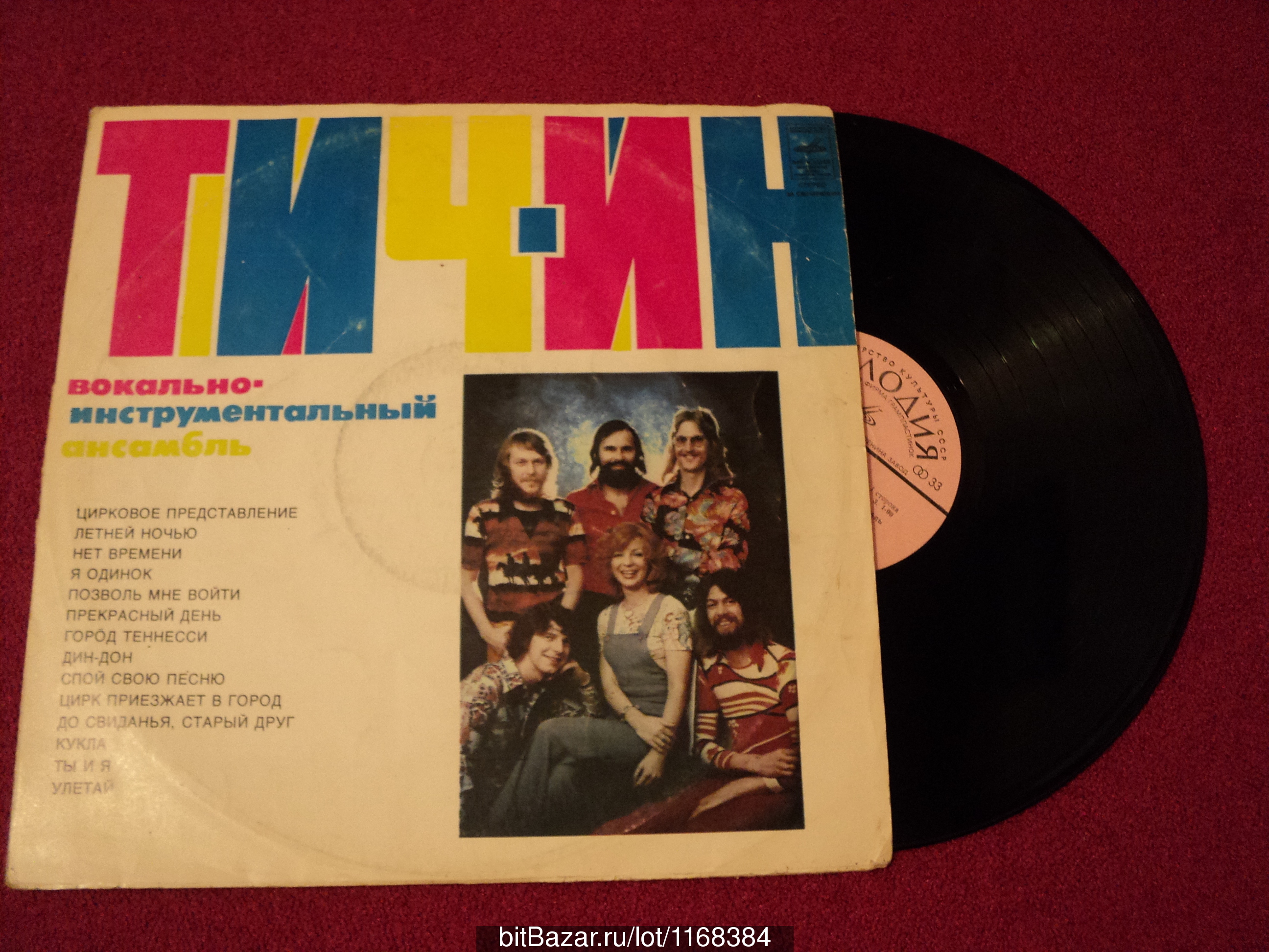 Группа teach-in. Тич ин лучшие песни слушать. Тич-ин "мелодия" 1977. Солистка группы teach-in. Teach-in – виа «тич-ин».