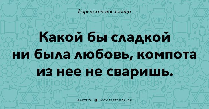 35 остроумных еврейских пословиц, которые добавят вам мудрости