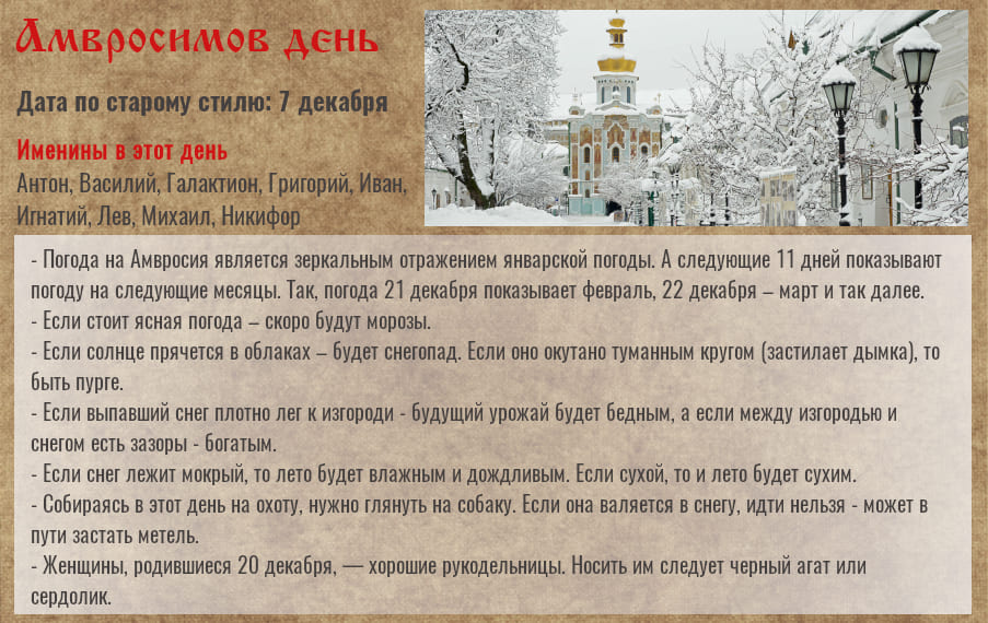Амвросимов день Амвросимов день