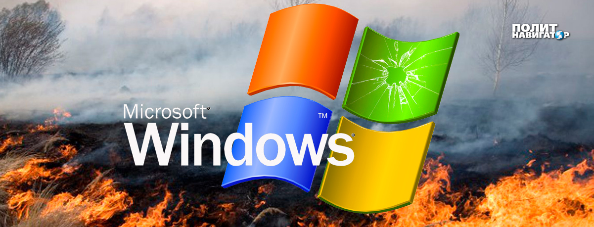 18 июня компания-монополист на рынке персональных компьютеров Microsoft объявила о запрете скачивать с её...
