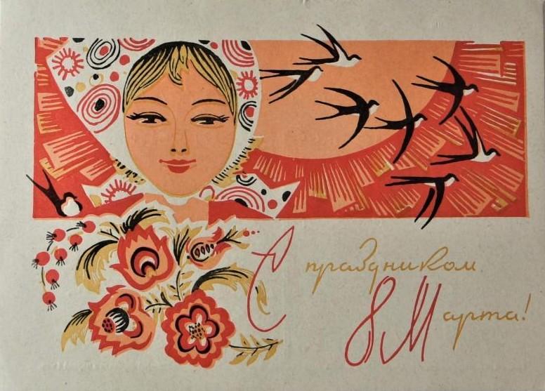 Винтажная поздравительная открытка