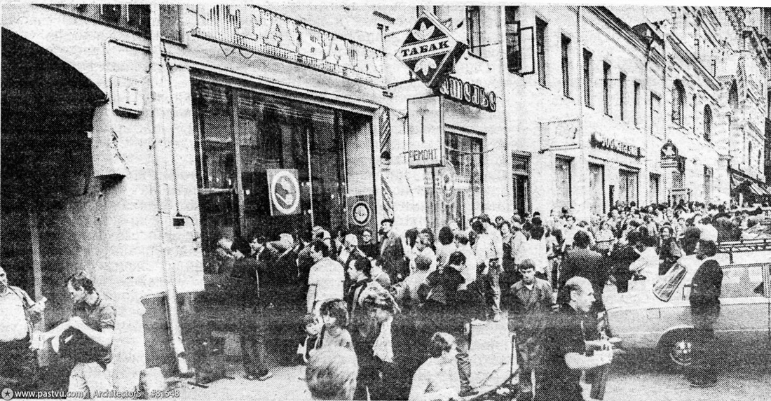 России 30 лет. Прогулка по Москве 1990 года 