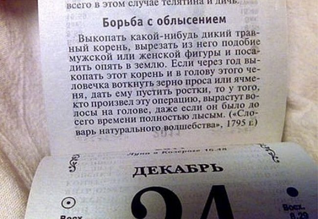 Самые смешные народные советы