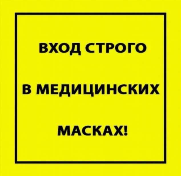 Предупреждающие таблички по коронавирусу. Подборкаchert-poberi-tablichki-koronavirus-13230625062020-18 картинка chert-poberi-tablichki-koronavirus-13230625062020-18