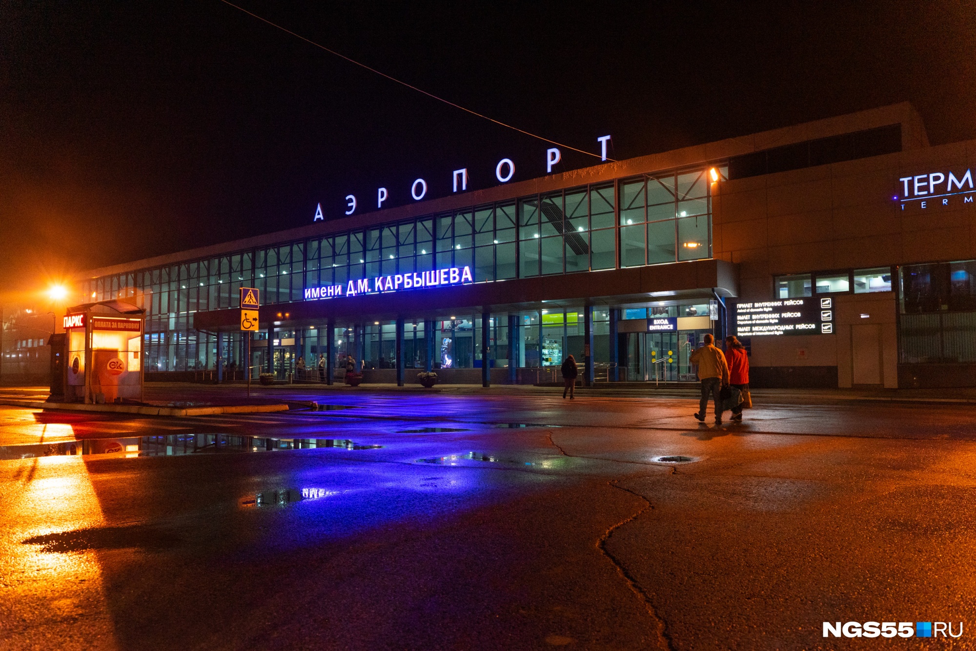 омск аэропорт центральный