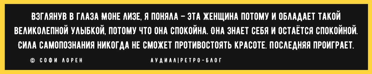 «5 черт женщины, которая всегда выглядит неотразимо»: вдохновляющие цитаты Софи Лорен женщины, Лорен, красота, только, мужчины, другим, своей, отнюдь, никто, хотели, собой, миллионы, красивыми, выглядит, будут, внешность, стороны, природная, обаяния, совершенно