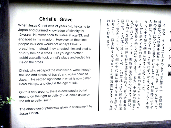 Могила Иисуса Христа в Японии