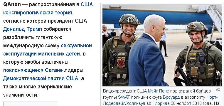 Источники : https://ru.wikipedia.org/wiki/QAnon и https://newsland.com/community/7285/content/tramp-reshilsia-na-natsionalizatsiiu-dollara-i-davlenie-na-korporatsii/7076946 