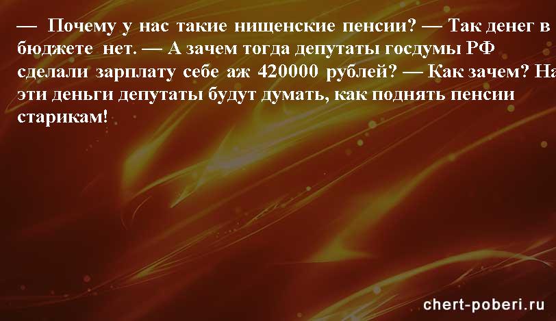 Самые смешные анекдоты ежедневная подборка chert-poberi-anekdoty-chert-poberi-anekdoty-52101230072020-11 картинка chert-poberi-anekdoty-52101230072020-11